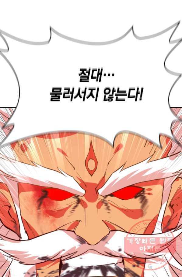 SSS급으로는 부족했다 69화 8