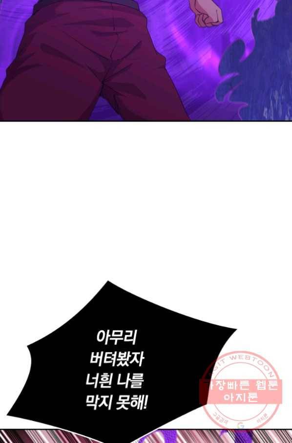 SSS급으로는 부족했다 69화 17