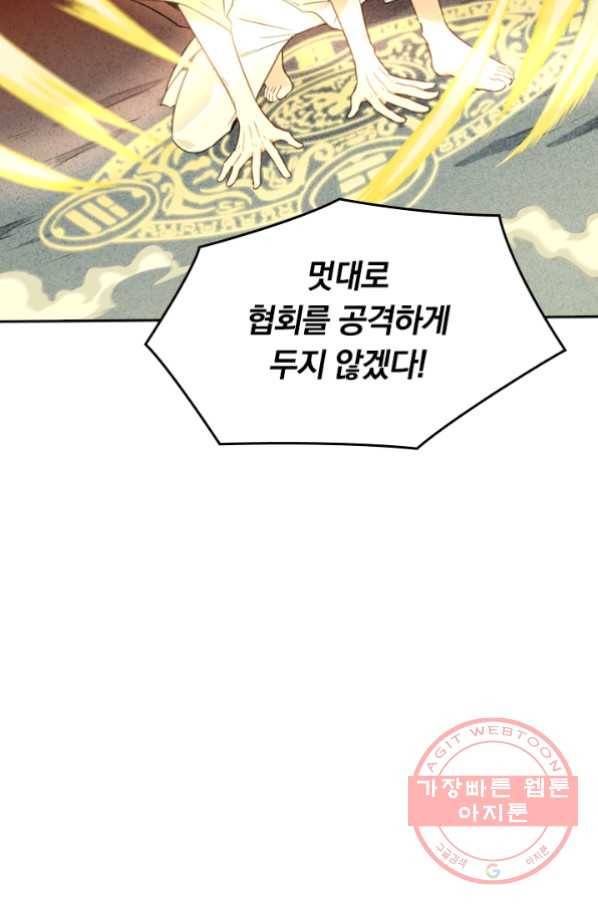 SSS급으로는 부족했다 69화 26