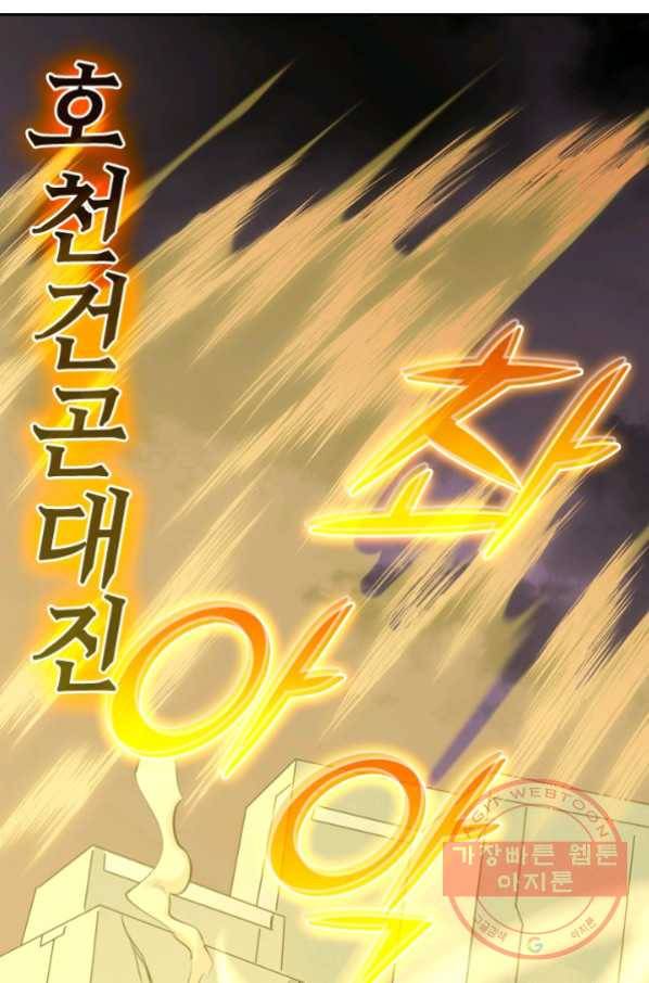 SSS급으로는 부족했다 69화 27