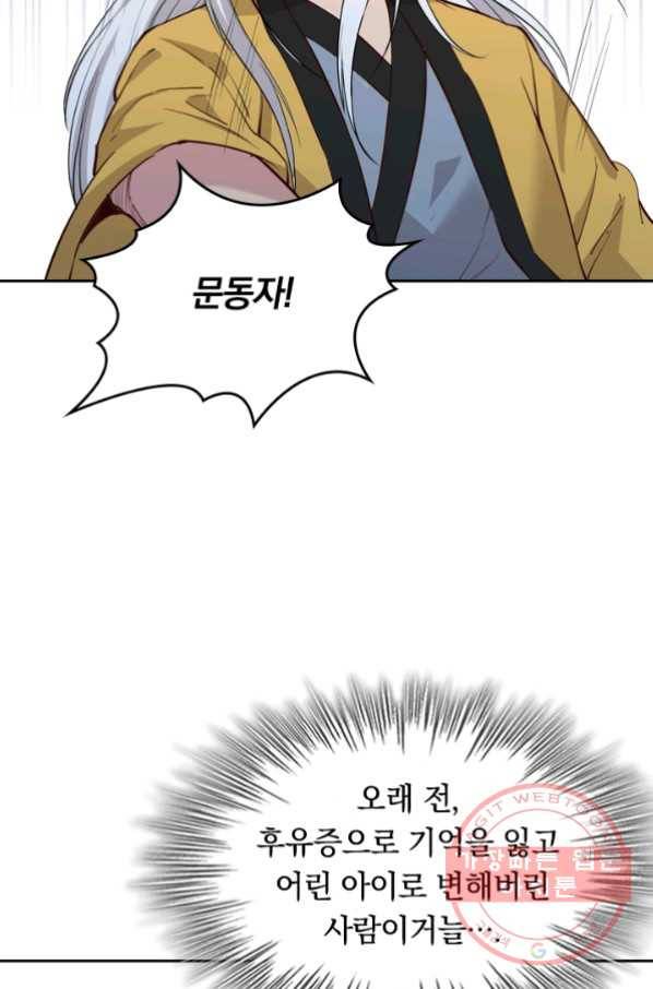 SSS급으로는 부족했다 69화 38