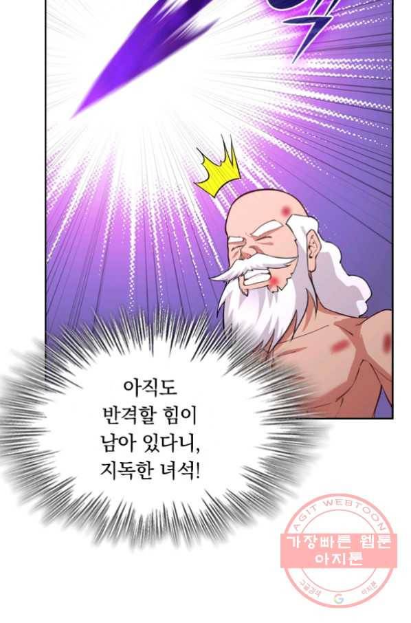 SSS급으로는 부족했다 69화 46