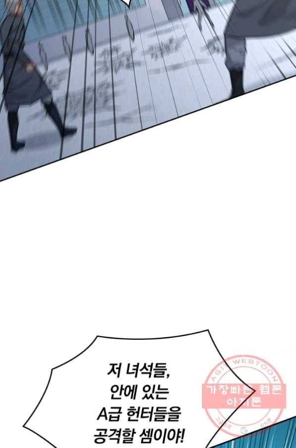SSS급으로는 부족했다 69화 48