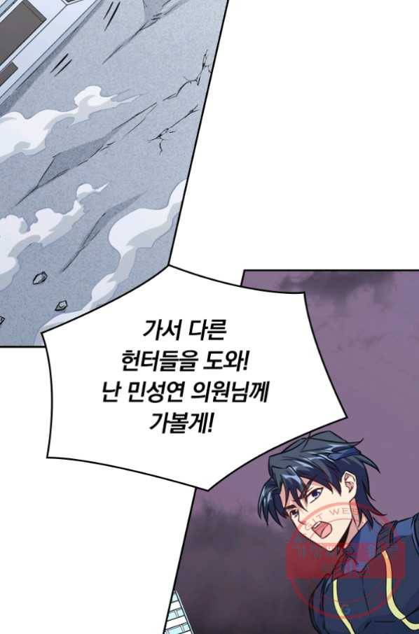 SSS급으로는 부족했다 69화 54