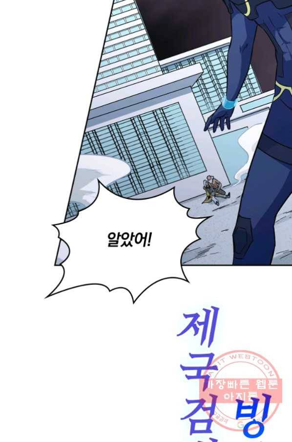 SSS급으로는 부족했다 69화 55