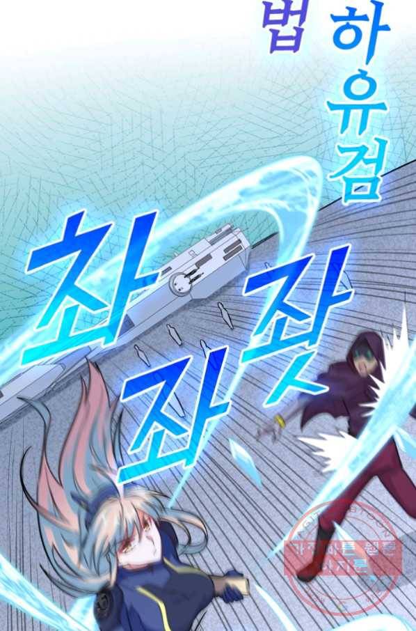 SSS급으로는 부족했다 69화 56