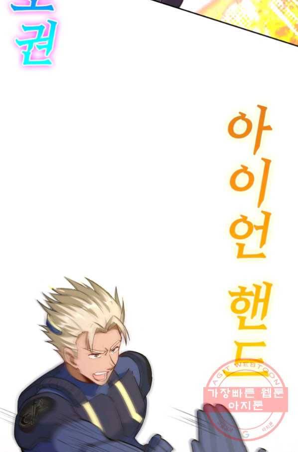 SSS급으로는 부족했다 69화 59