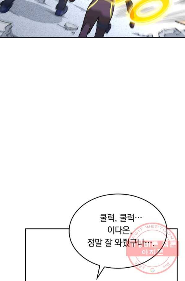 SSS급으로는 부족했다 69화 61