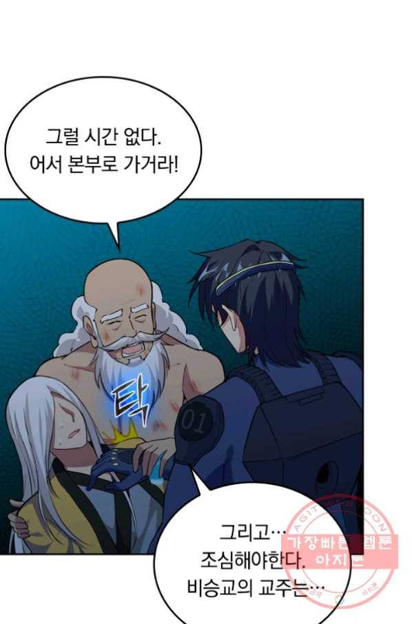 SSS급으로는 부족했다 69화 63