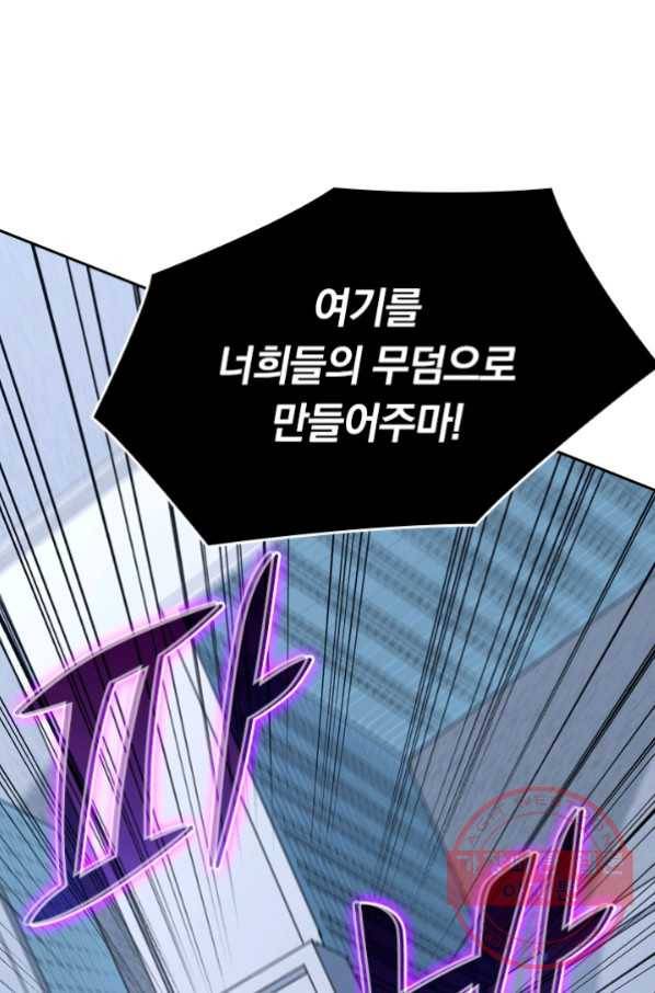 SSS급으로는 부족했다 69화 72