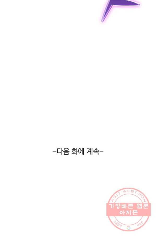 SSS급으로는 부족했다 69화 74