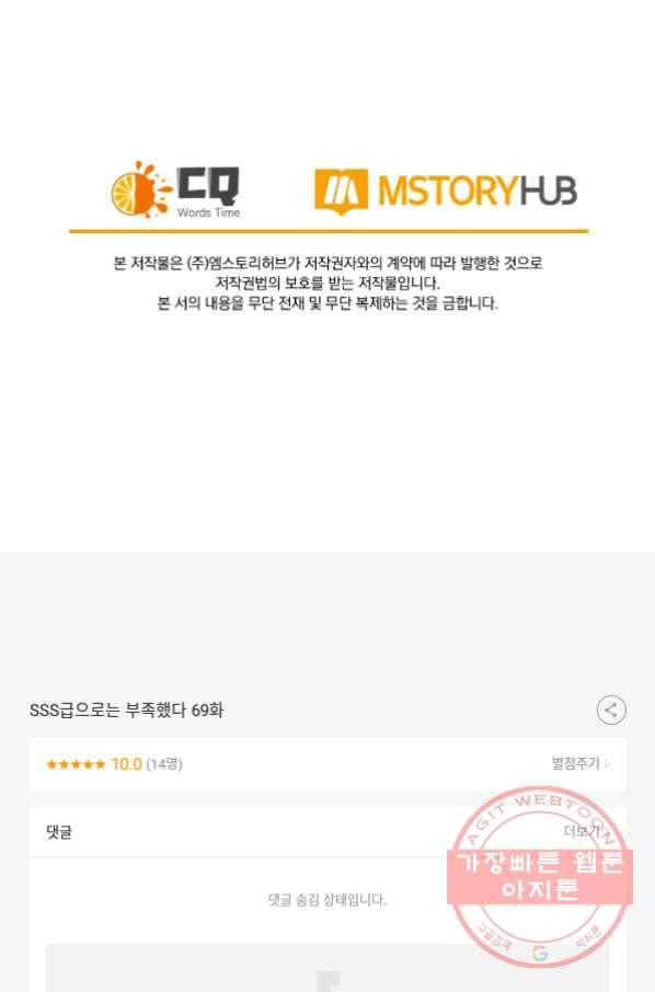 SSS급으로는 부족했다 69화 75