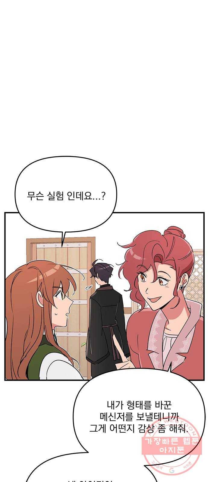 독신마법사 기숙아파트 6화 1