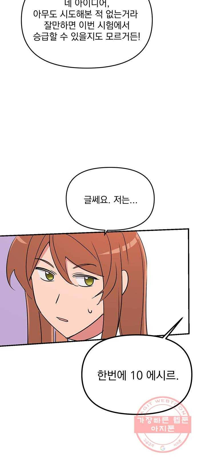 독신마법사 기숙아파트 6화 2