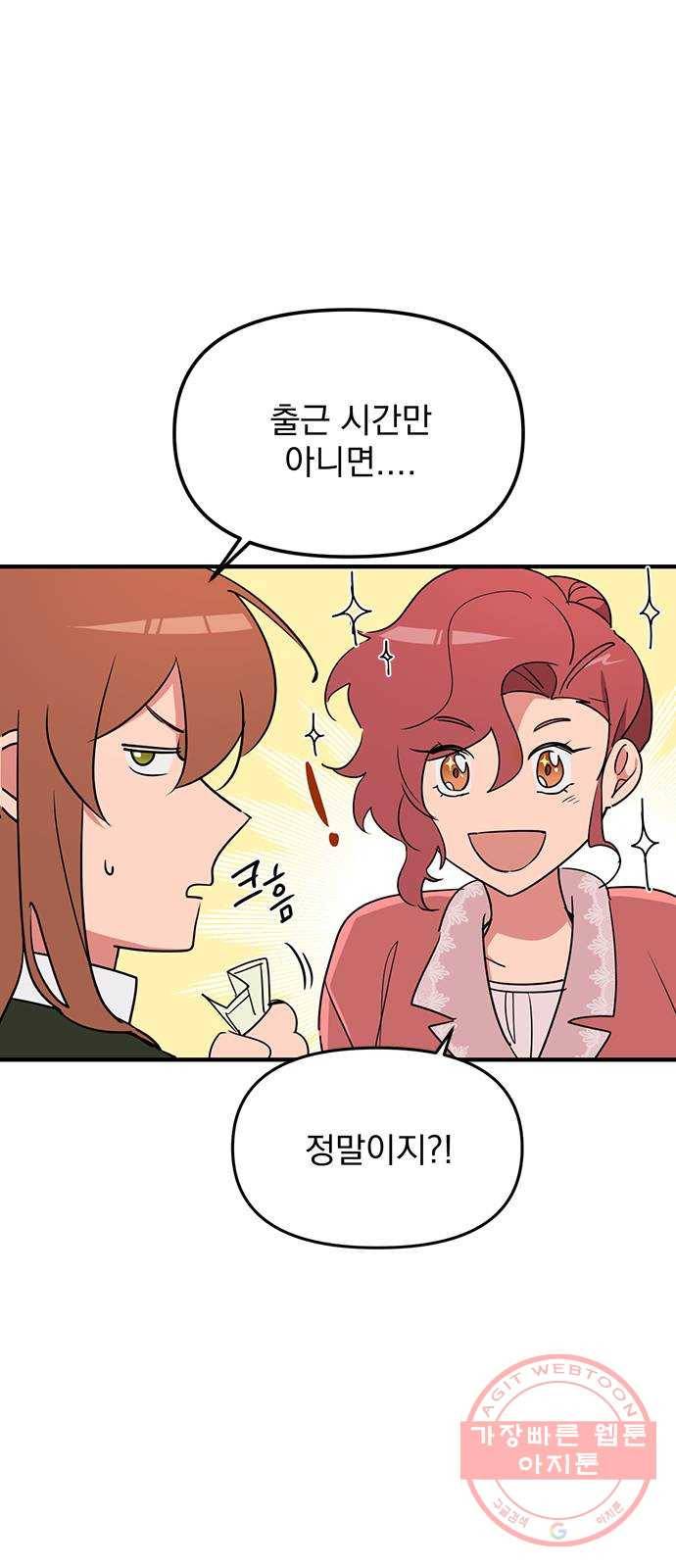 독신마법사 기숙아파트 6화 4