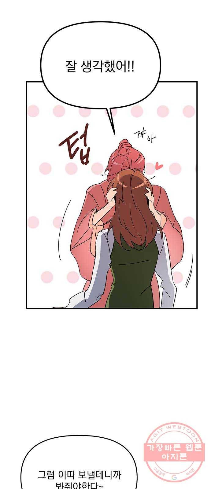 독신마법사 기숙아파트 6화 5
