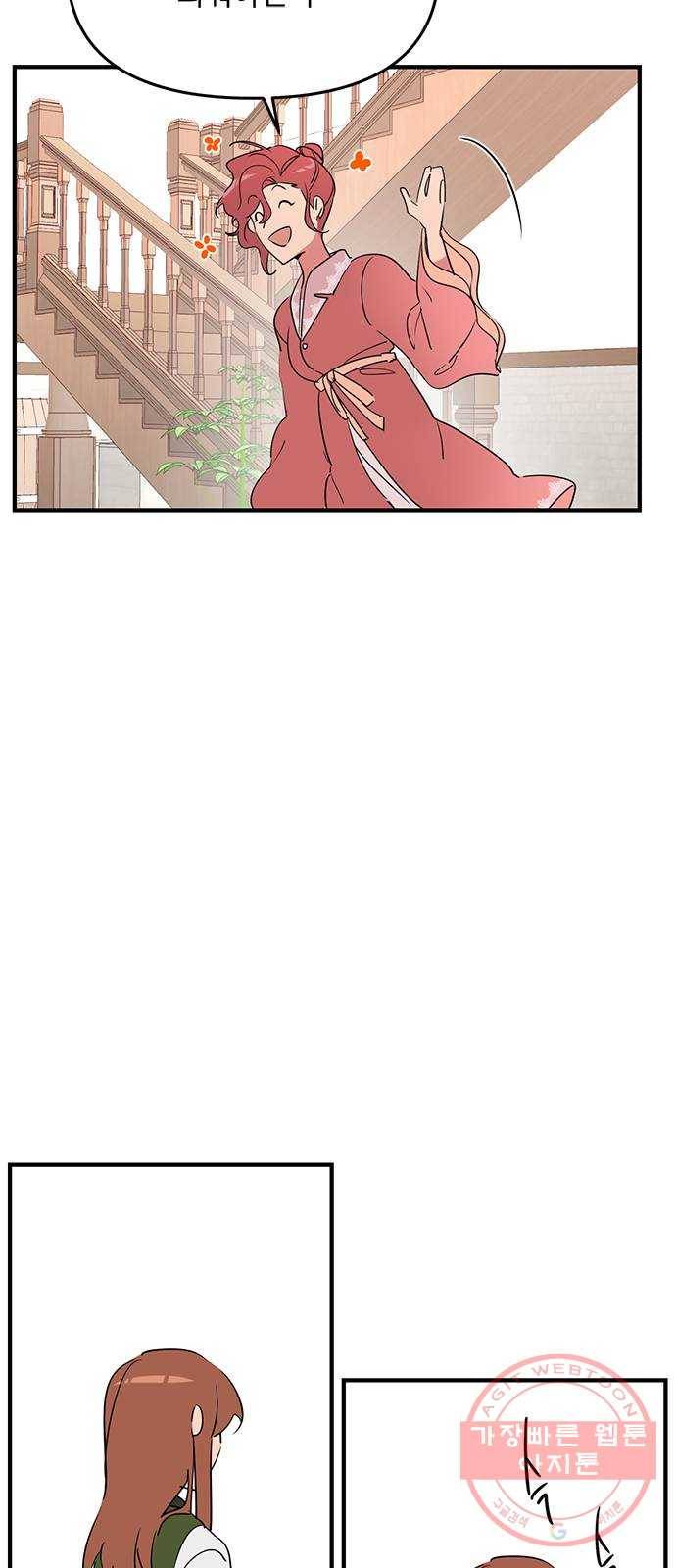 독신마법사 기숙아파트 6화 6