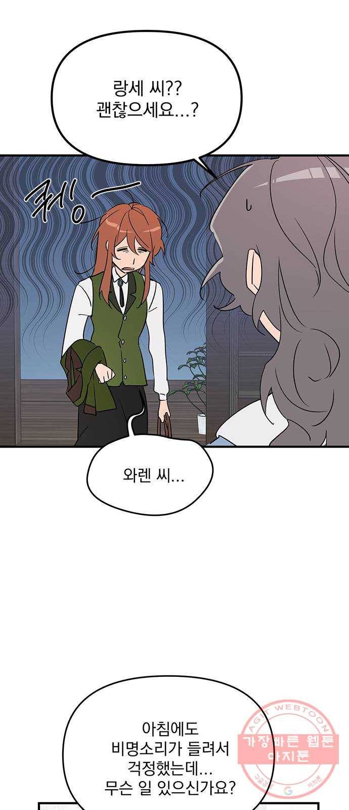 독신마법사 기숙아파트 6화 11