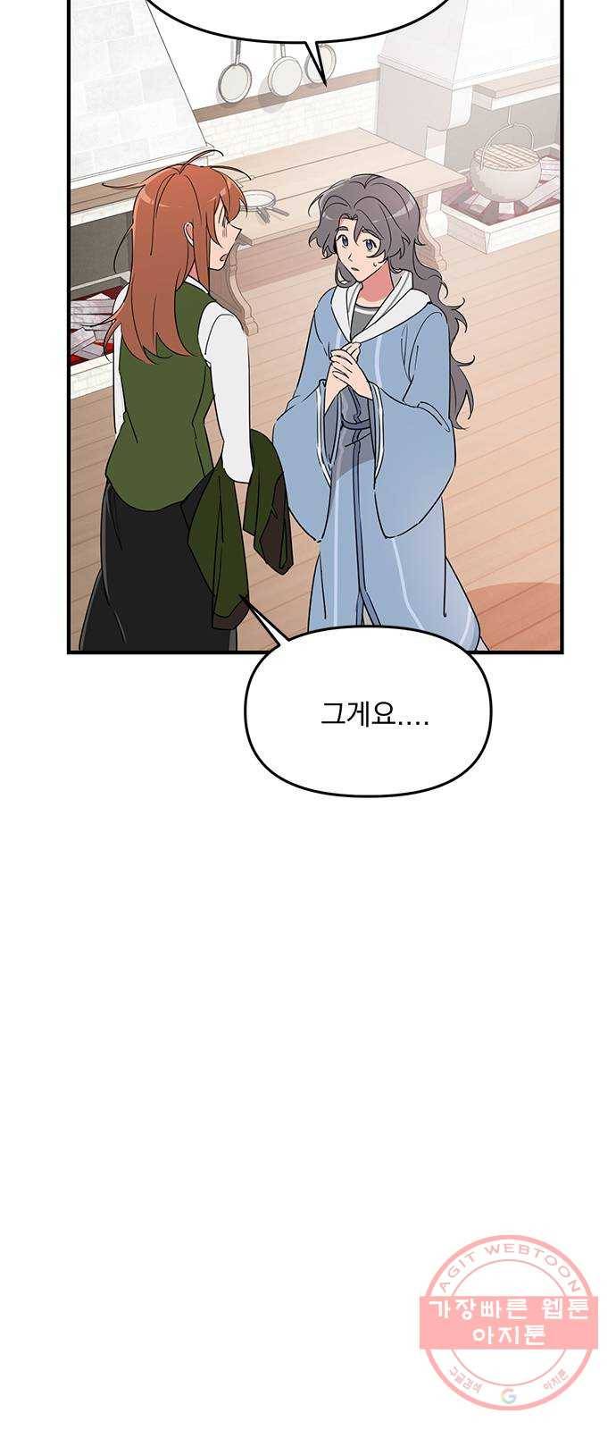 독신마법사 기숙아파트 6화 12