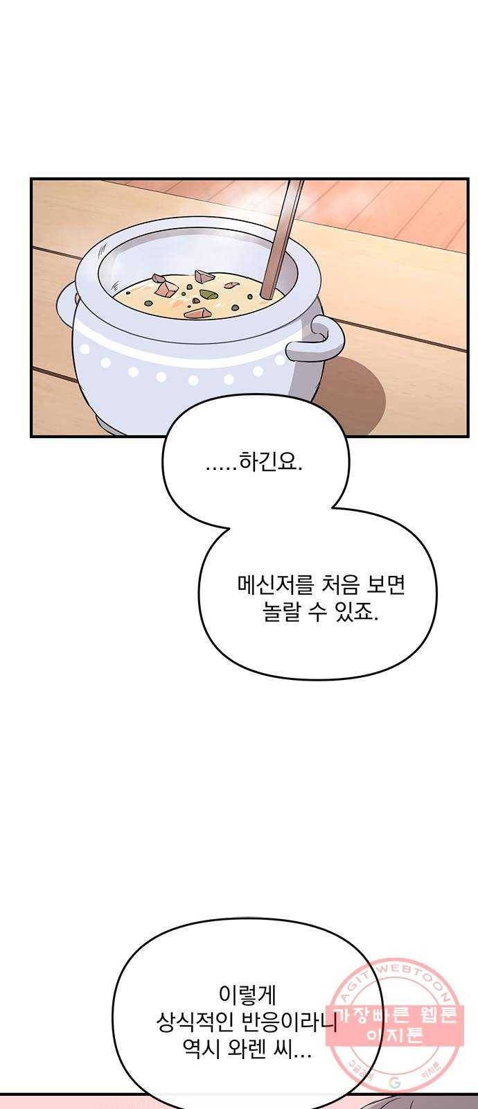 독신마법사 기숙아파트 6화 13