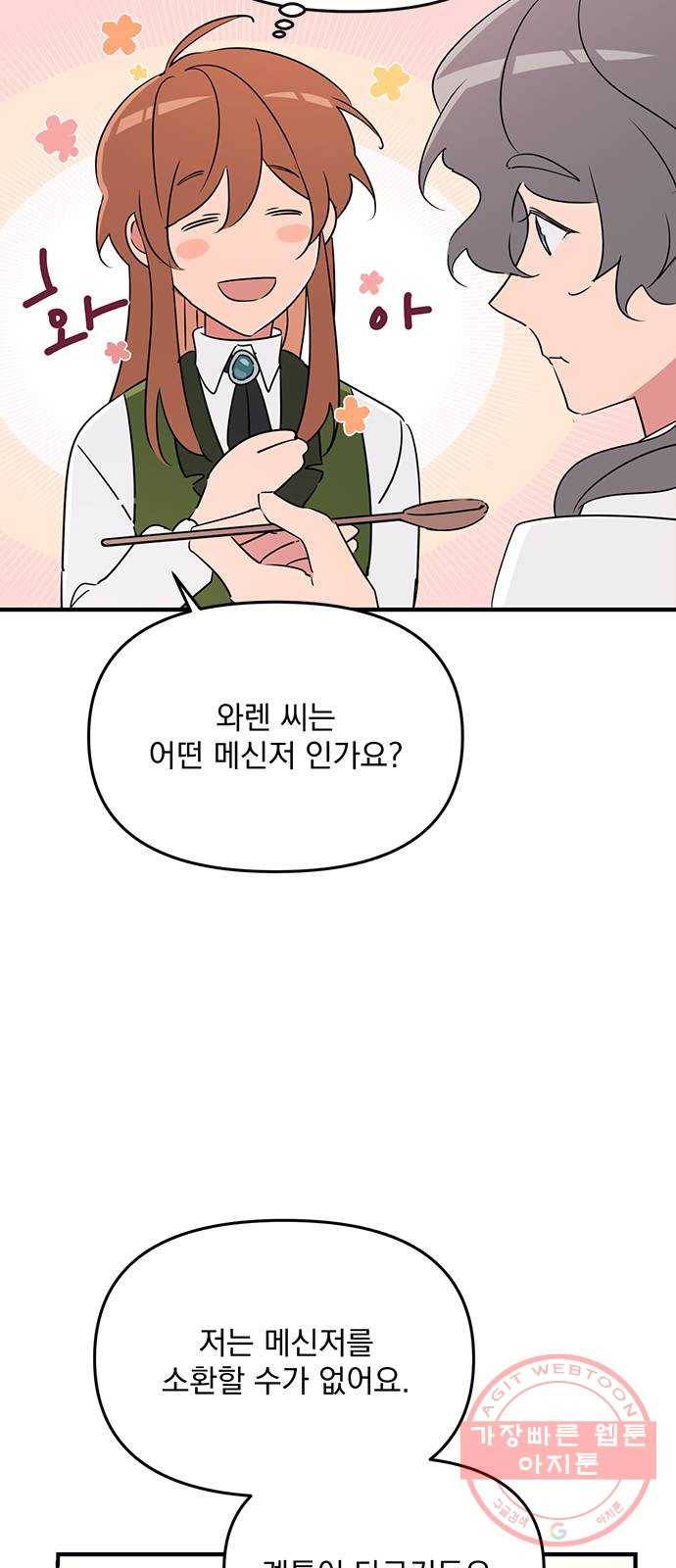 독신마법사 기숙아파트 6화 14