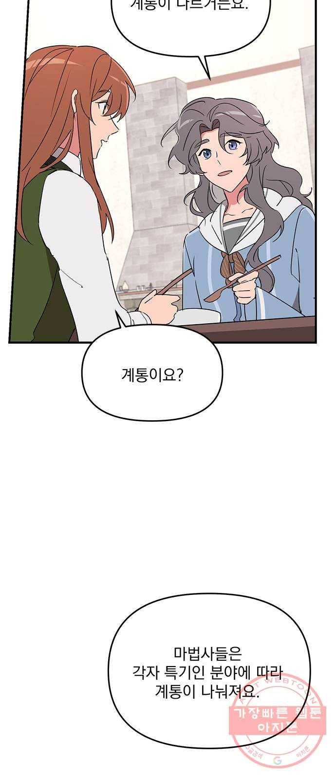 독신마법사 기숙아파트 6화 15