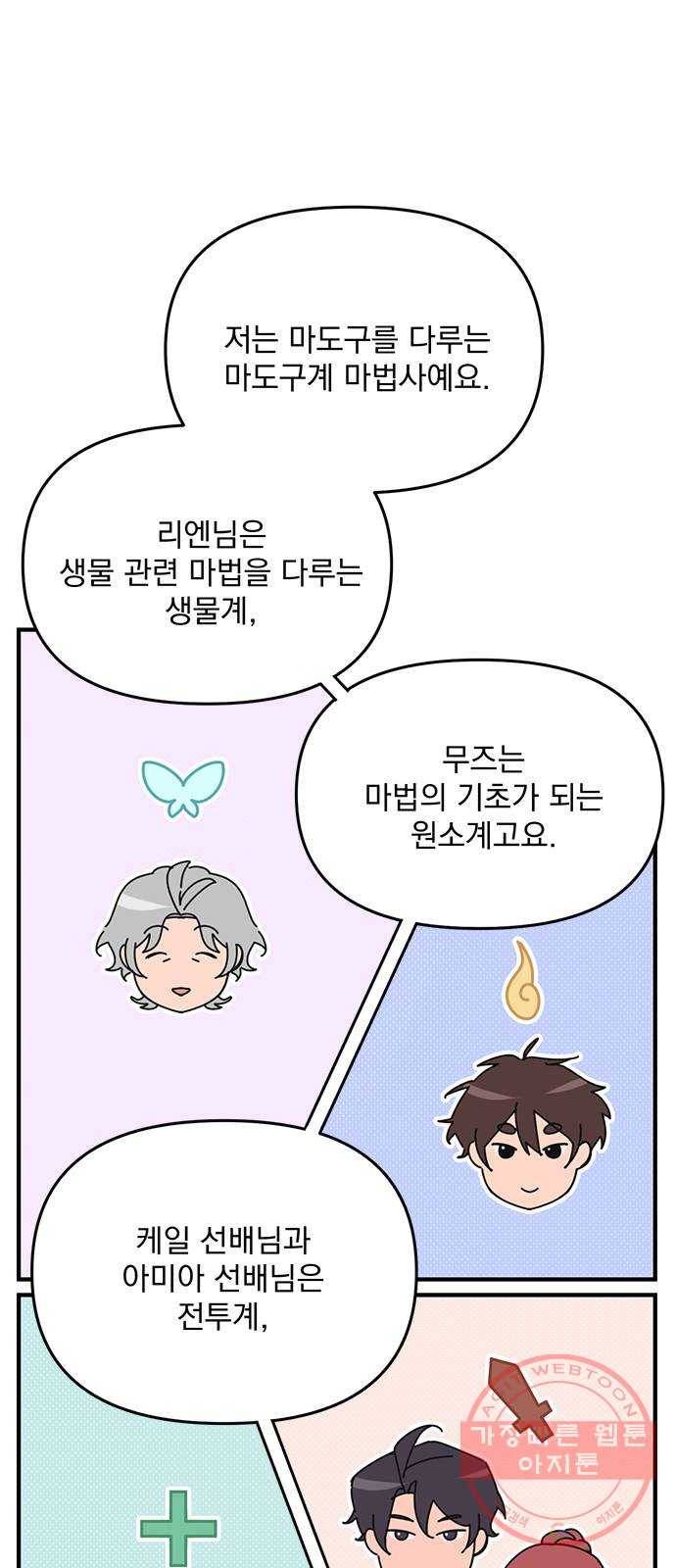 독신마법사 기숙아파트 6화 16