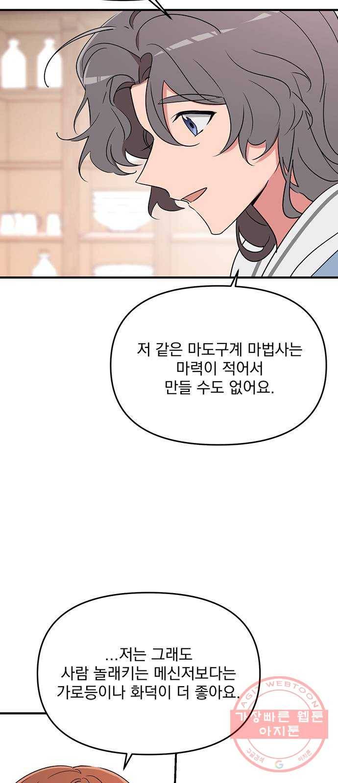 독신마법사 기숙아파트 6화 18
