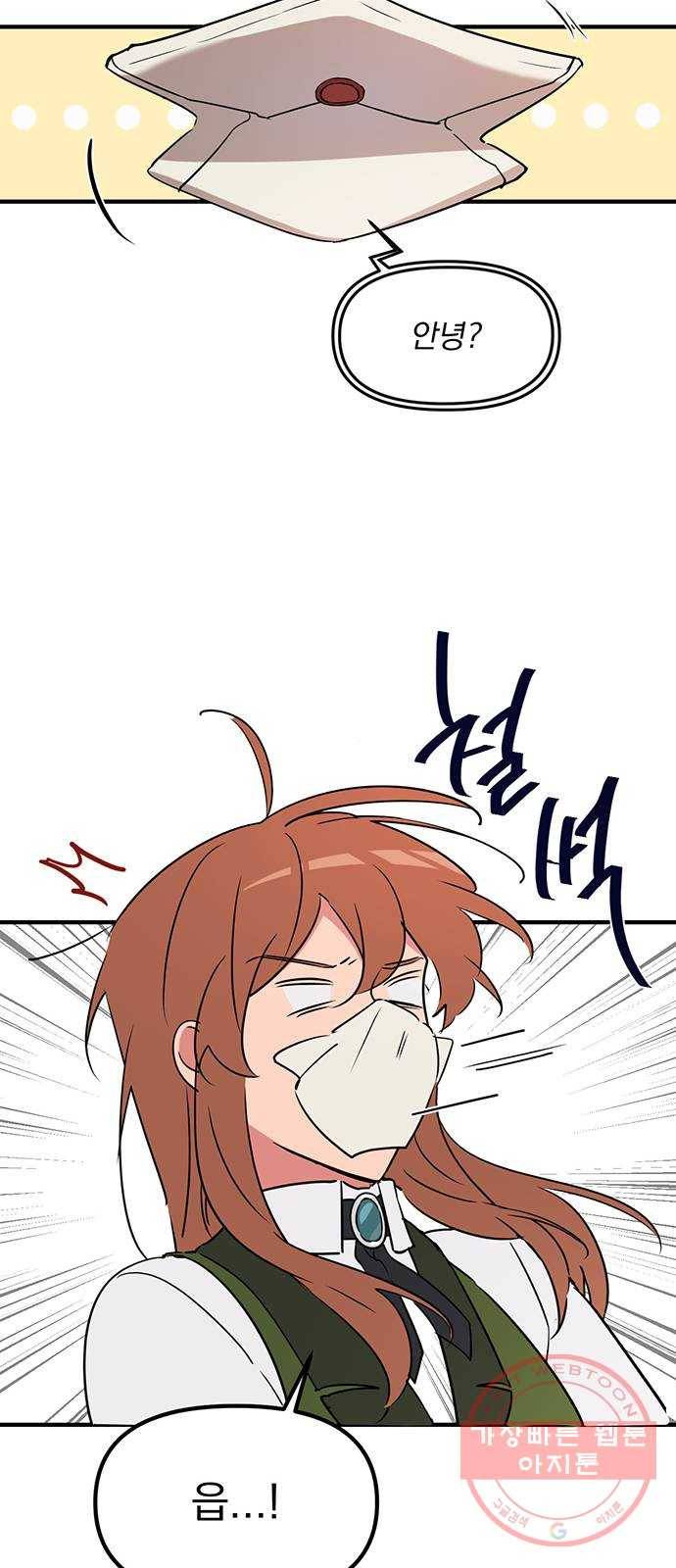 독신마법사 기숙아파트 6화 21