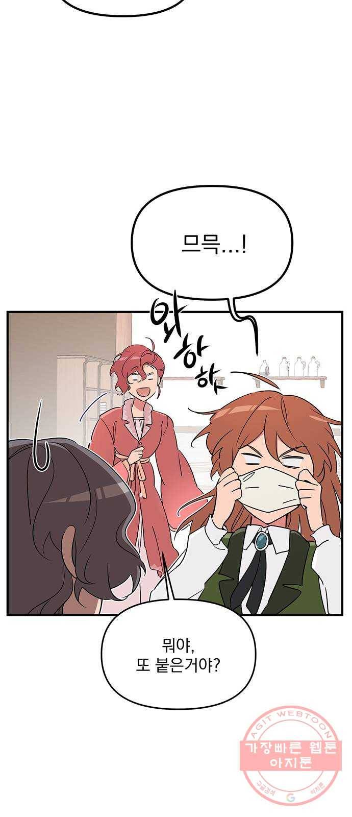 독신마법사 기숙아파트 6화 22