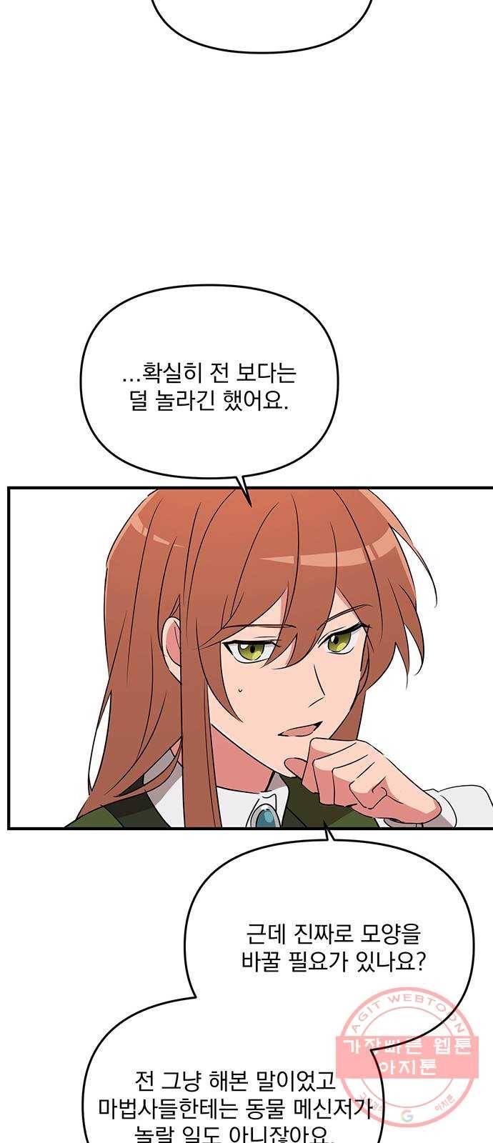 독신마법사 기숙아파트 6화 24