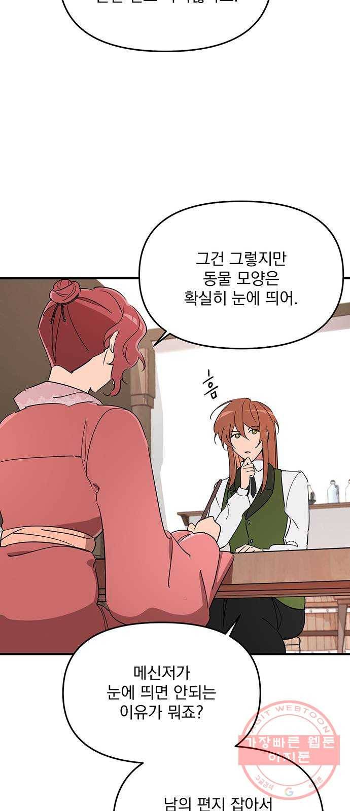 독신마법사 기숙아파트 6화 25