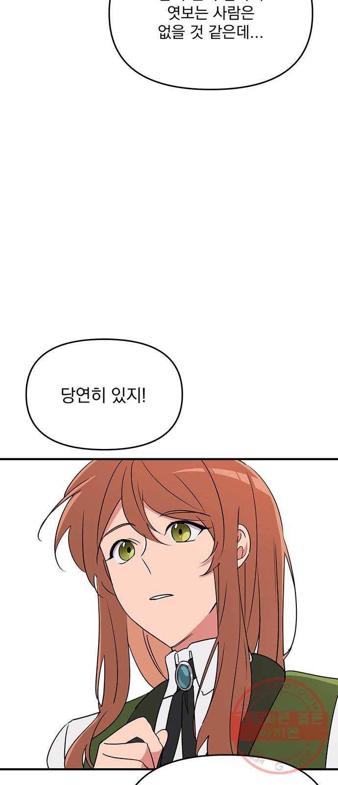 독신마법사 기숙아파트 6화 26