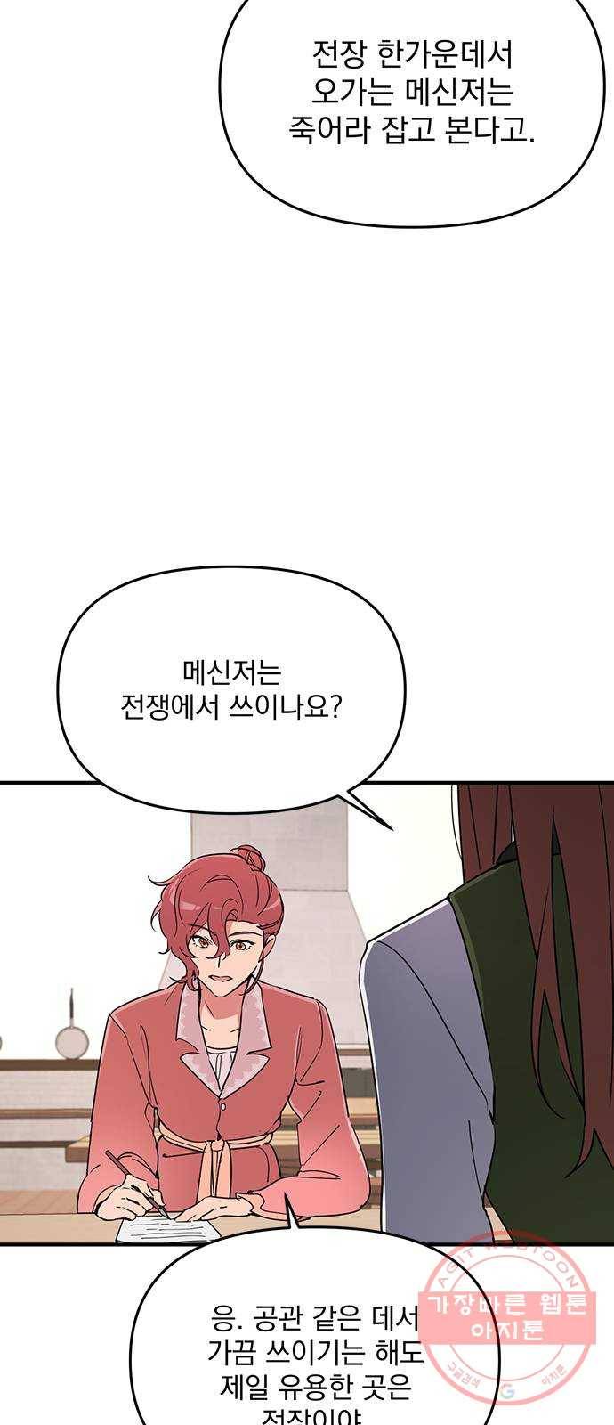 독신마법사 기숙아파트 6화 27
