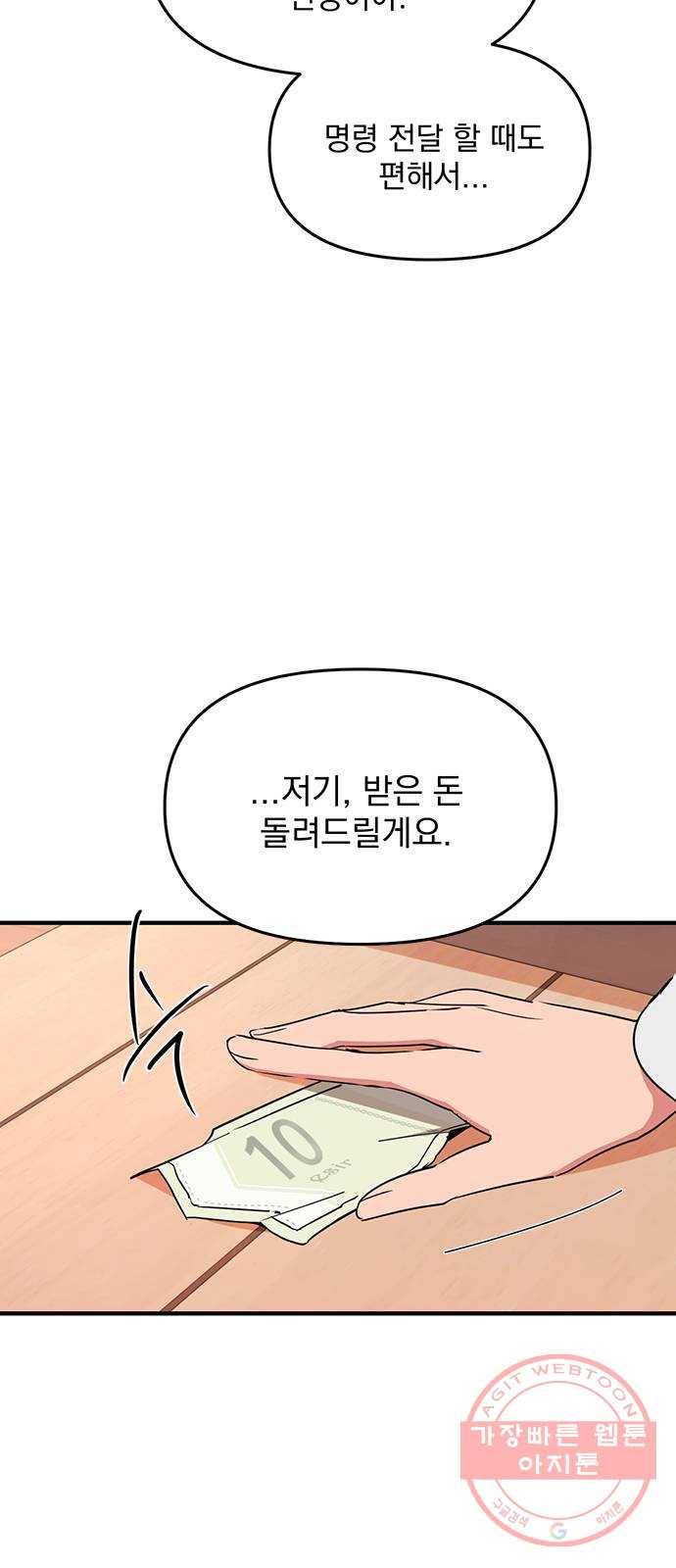 독신마법사 기숙아파트 6화 28
