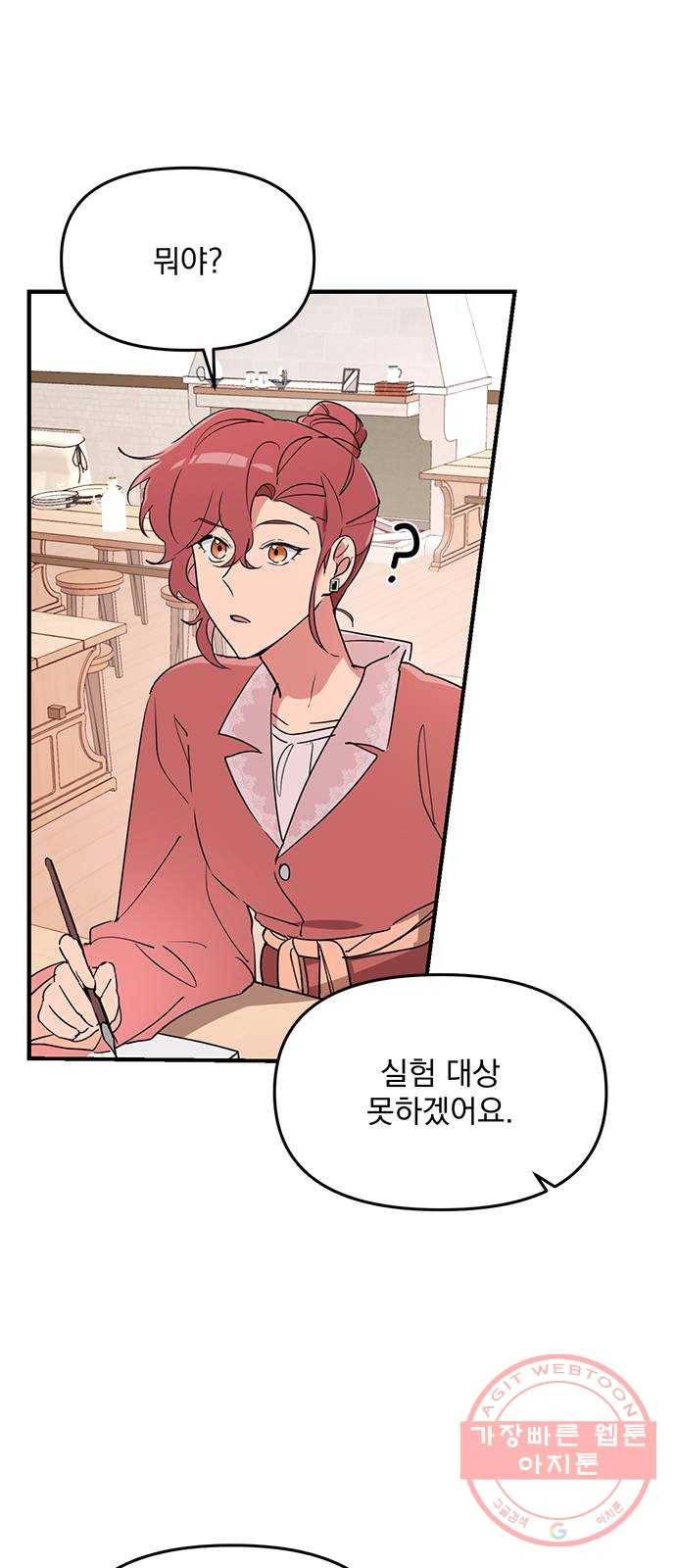 독신마법사 기숙아파트 6화 29