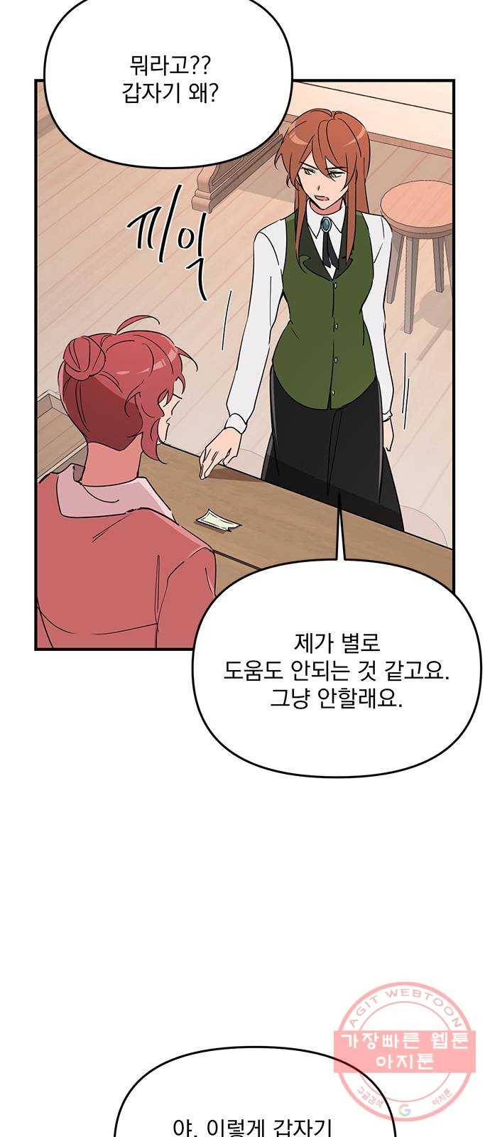 독신마법사 기숙아파트 6화 30
