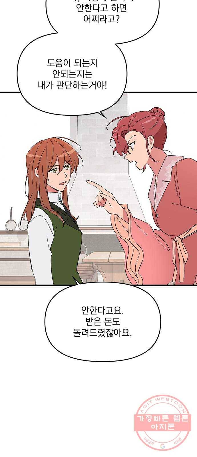 독신마법사 기숙아파트 6화 31