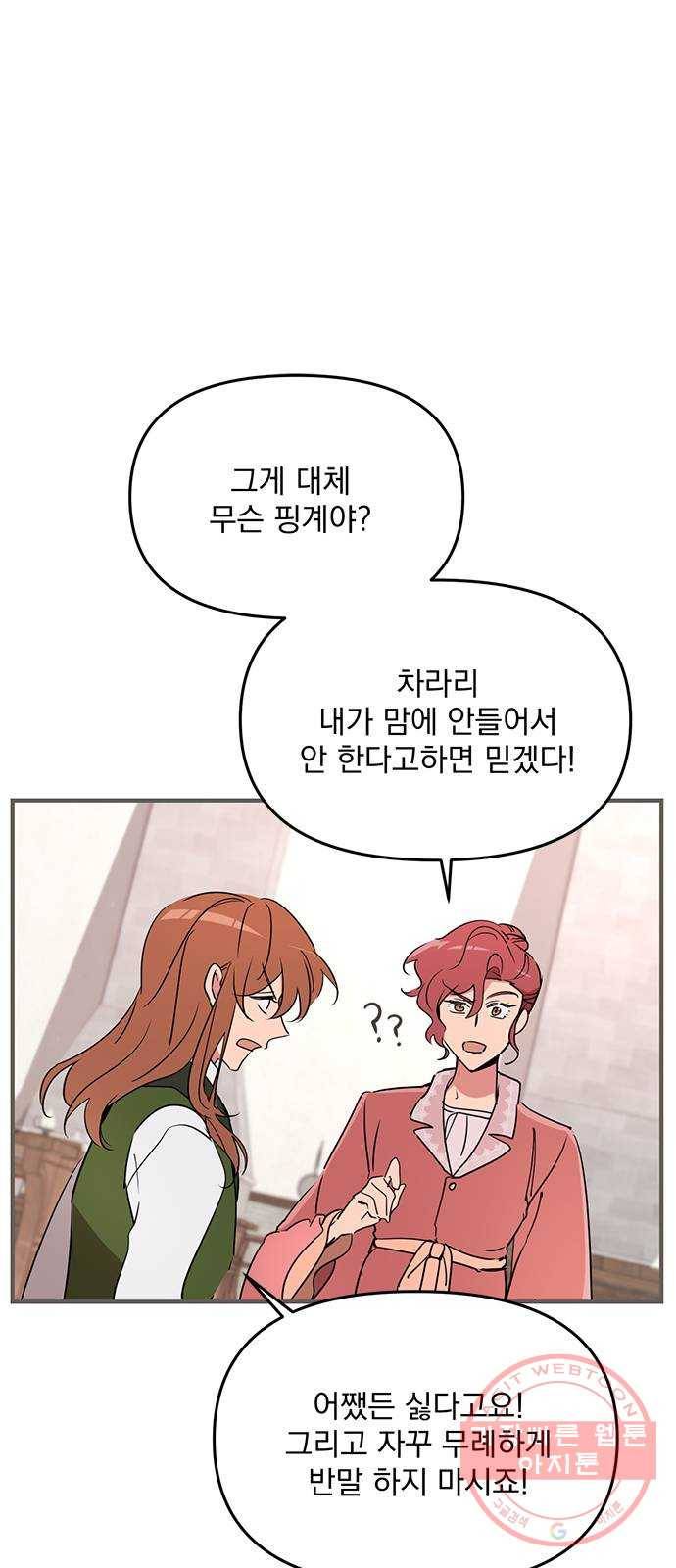 독신마법사 기숙아파트 6화 33