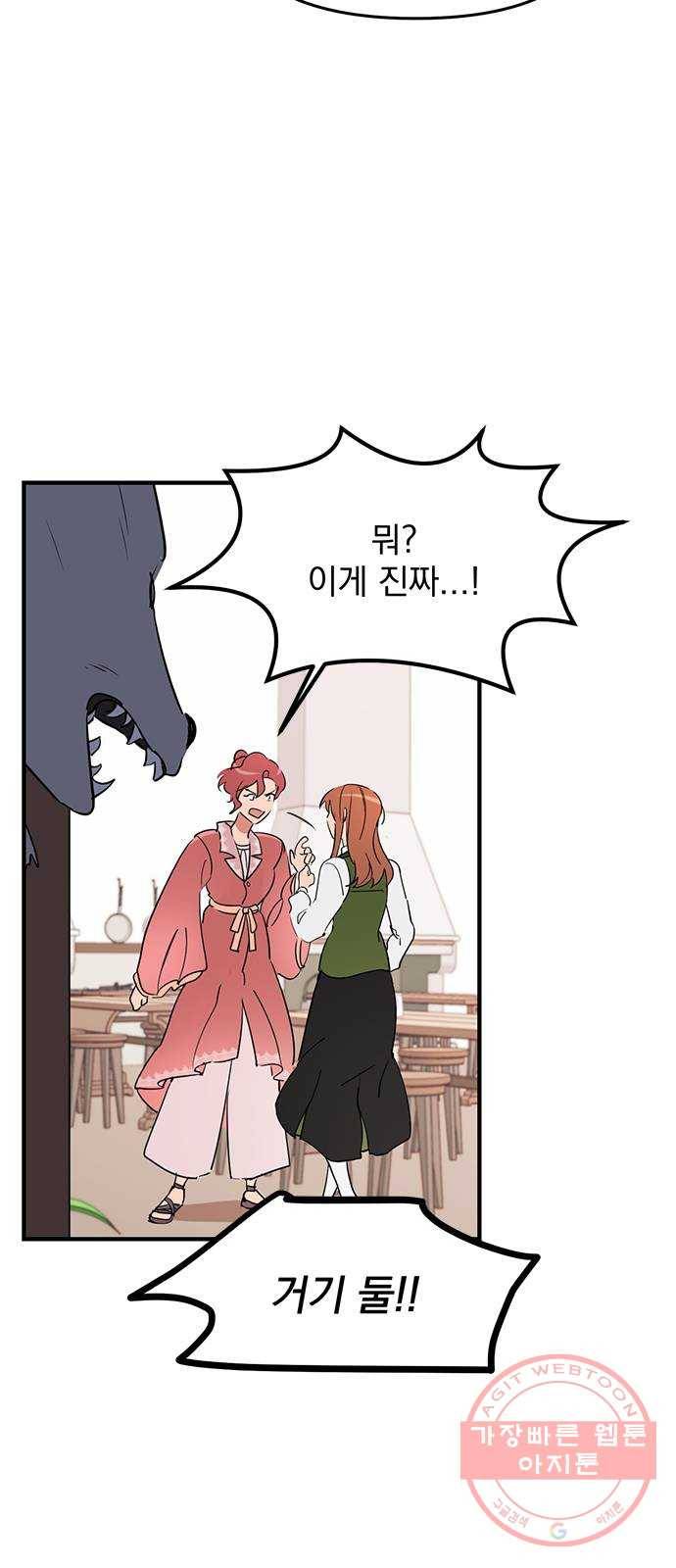 독신마법사 기숙아파트 6화 34