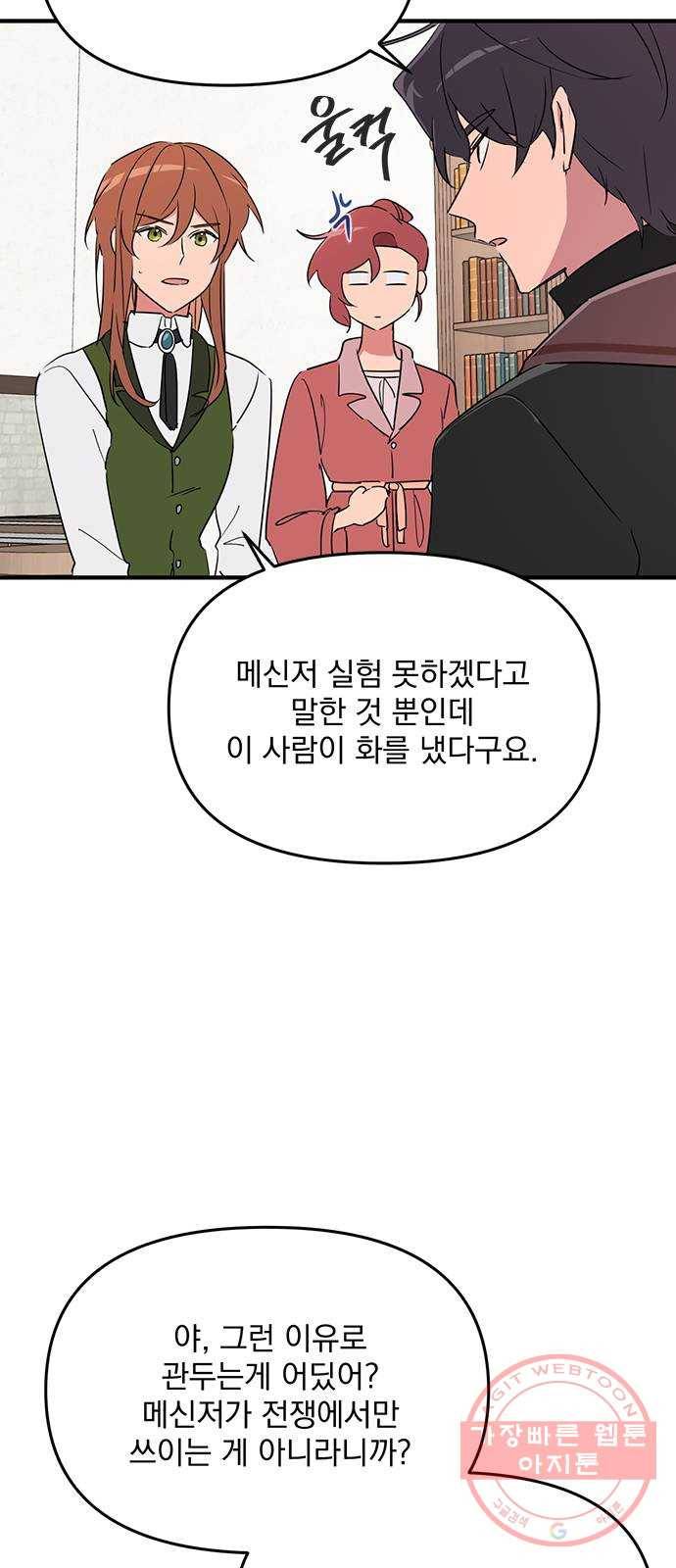 독신마법사 기숙아파트 6화 38