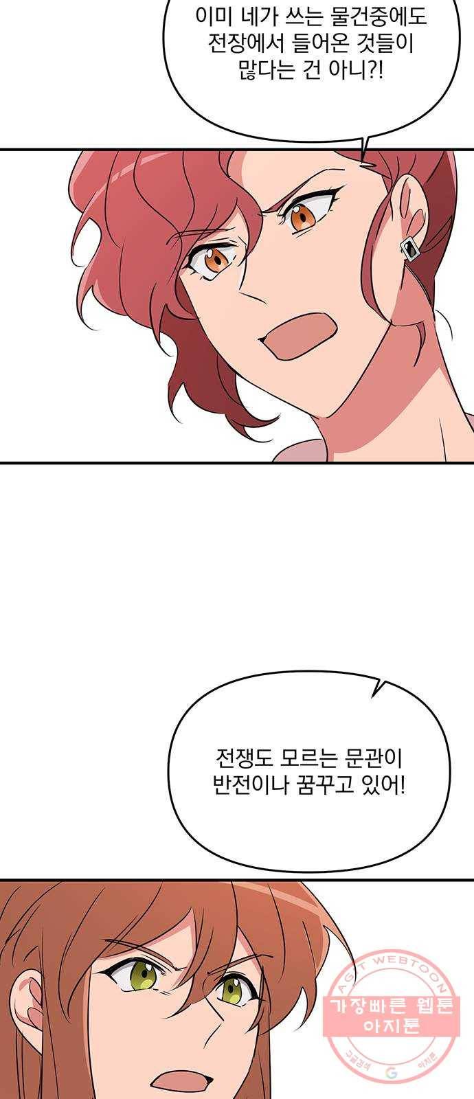 독신마법사 기숙아파트 6화 39