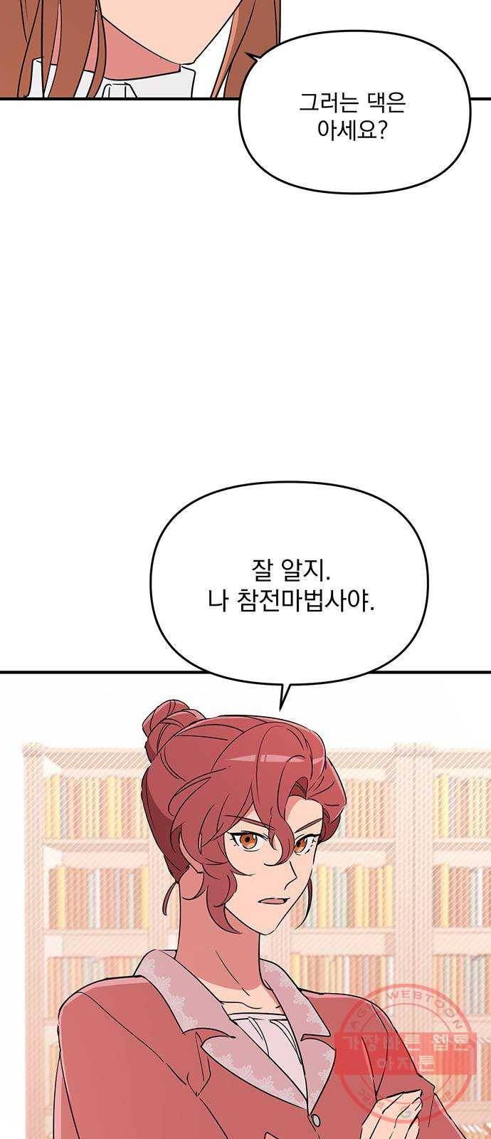 독신마법사 기숙아파트 6화 40