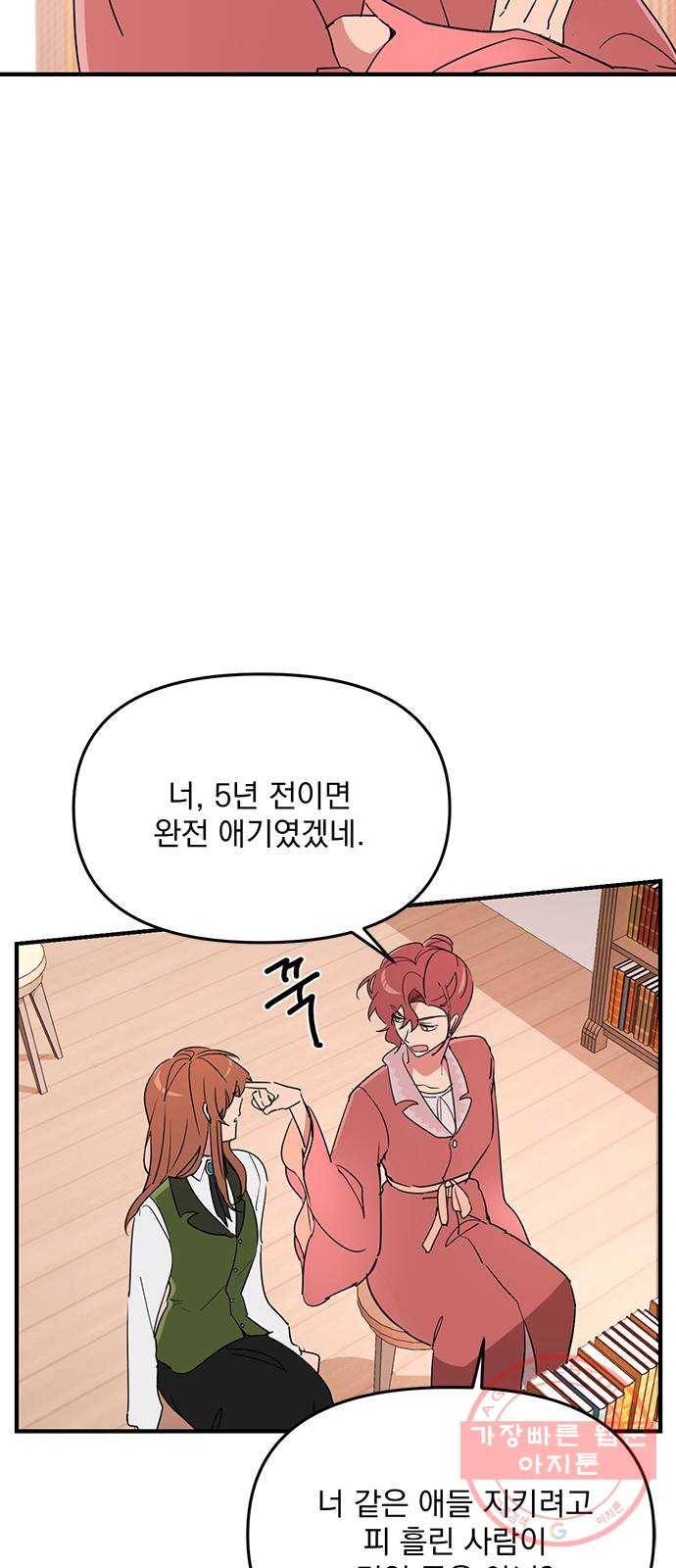 독신마법사 기숙아파트 6화 41