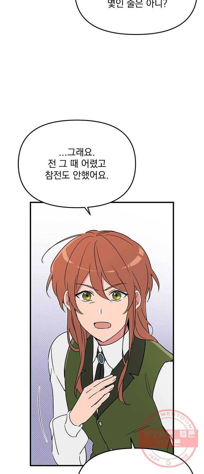 독신마법사 기숙아파트 6화 42