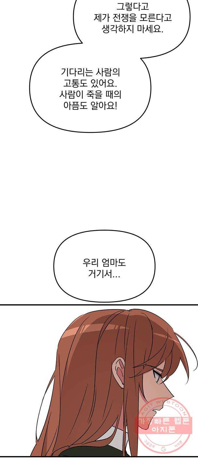 독신마법사 기숙아파트 6화 43