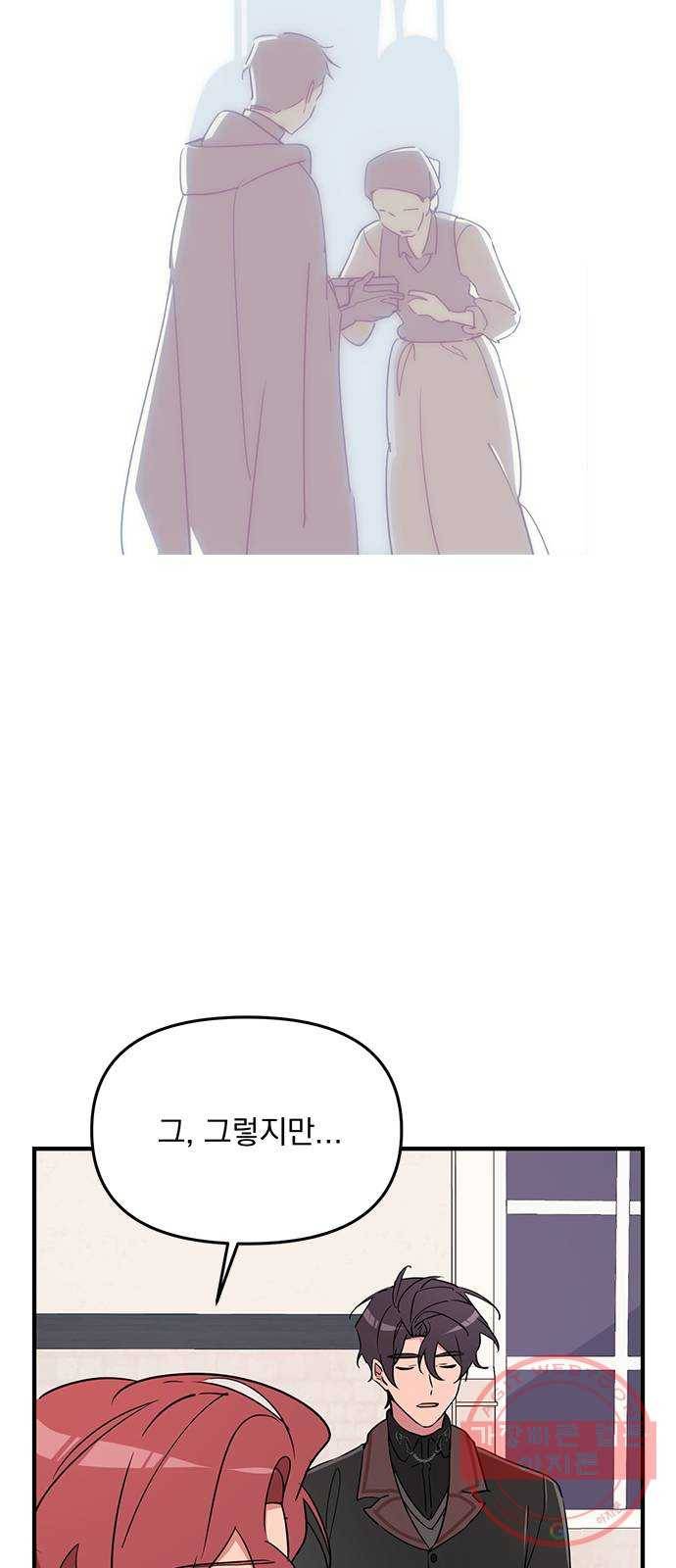 독신마법사 기숙아파트 6화 47