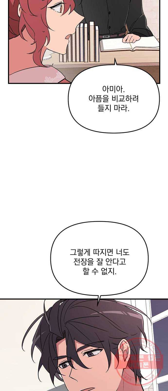 독신마법사 기숙아파트 6화 48