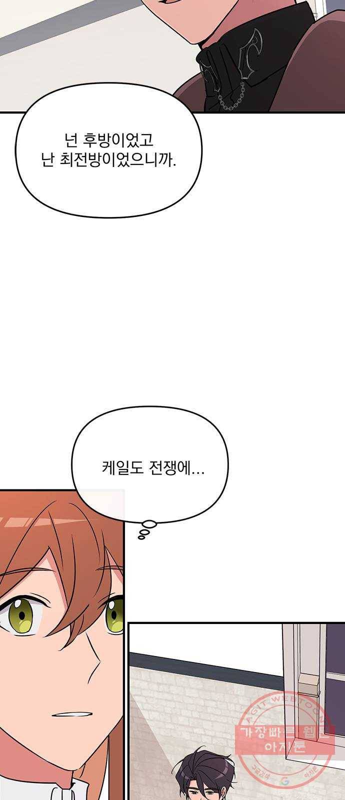독신마법사 기숙아파트 6화 49