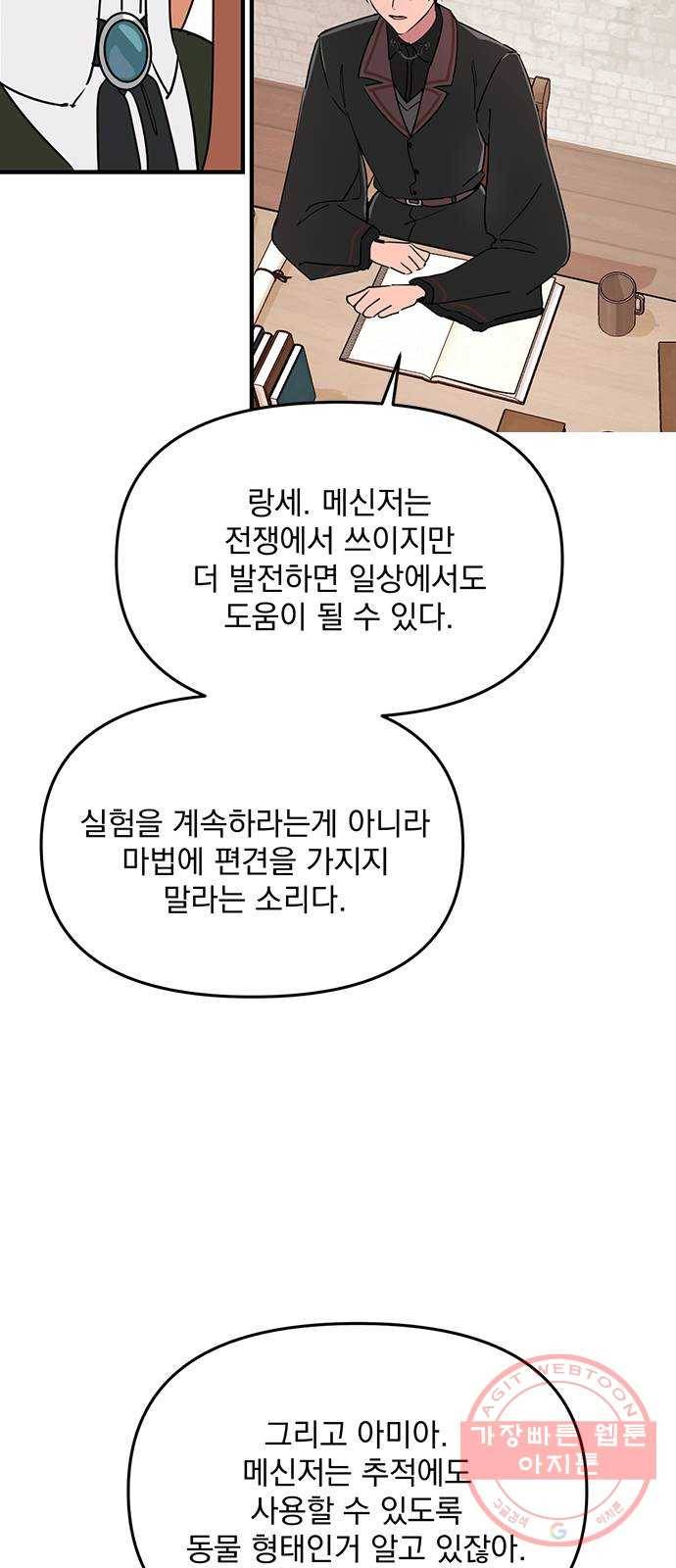독신마법사 기숙아파트 6화 50